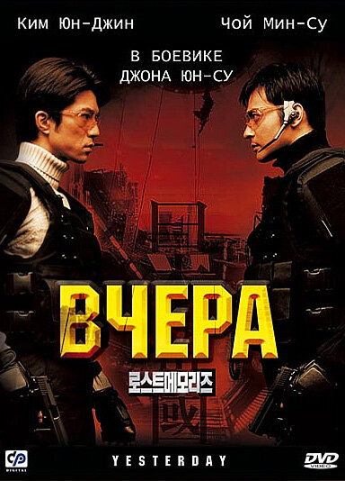 Вчера